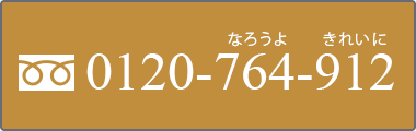 お電話はこちら