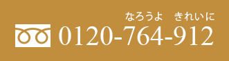お電話はこちら